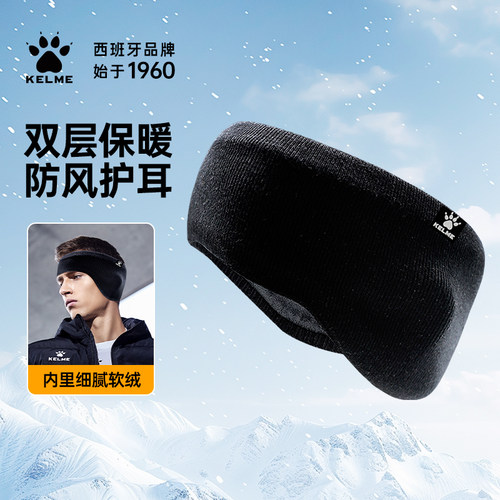 卡尔美保暖防风护耳带运动骑行