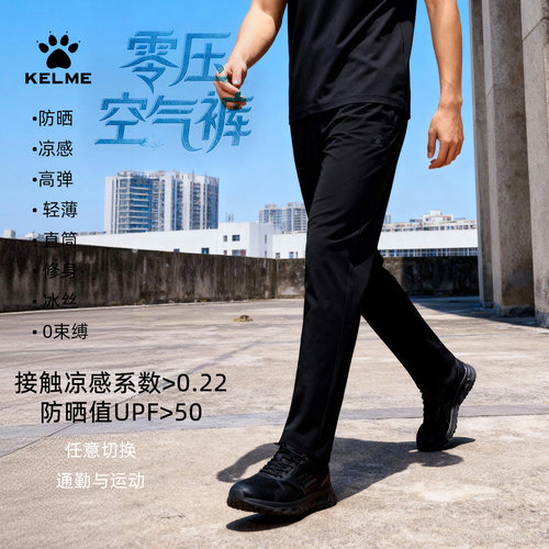 卡尔美运动裤男通勤商务凉感防晒
