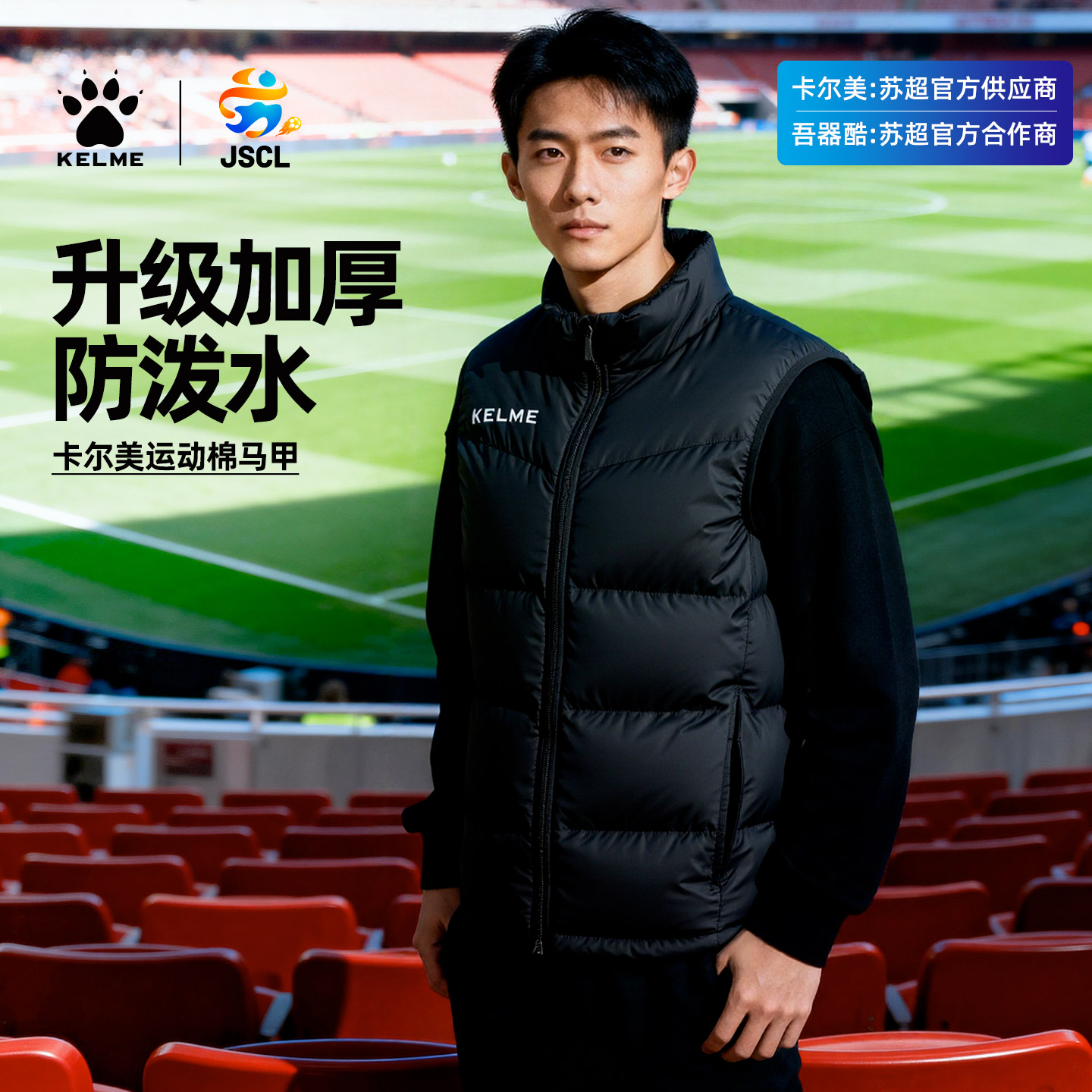 卡尔美棉马甲款加厚成人儿童