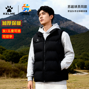 卡尔美马甲男儿童苏超冬季 足球训练服棉服成人儿童背心保暖坎肩