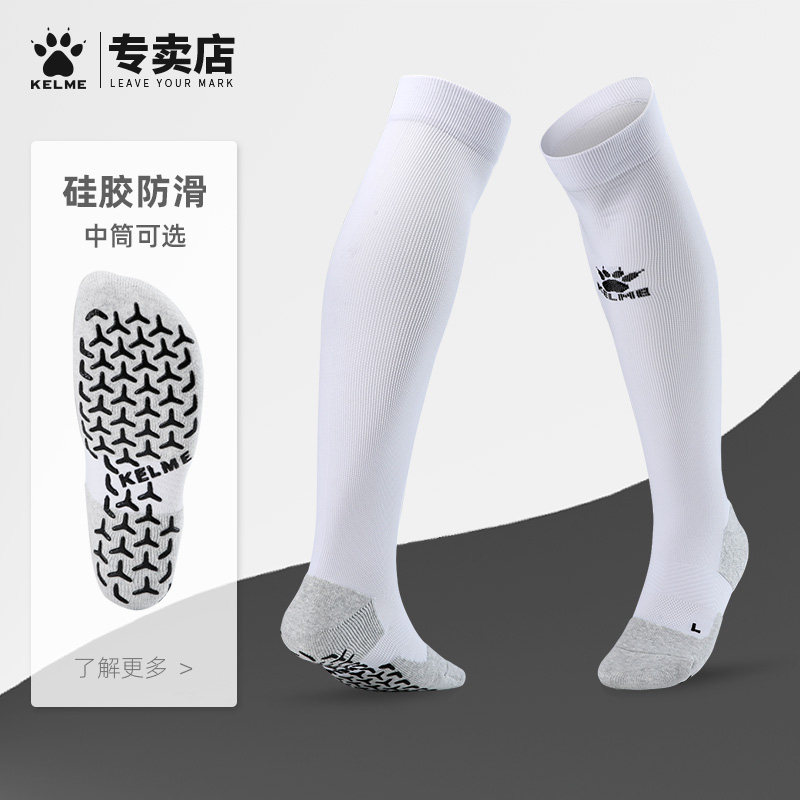 卡尔美足球袜男长筒足球训练袜子过膝专业加厚毛巾底防滑硅胶袜