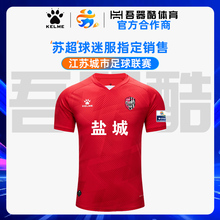 盐城队苏超同款装备【江苏城市足球联赛】球迷服卡尔美比赛球衣