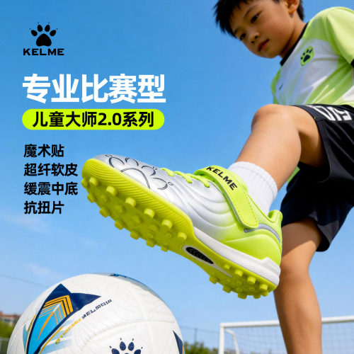正品西班牙卡尔美儿童比赛足球鞋