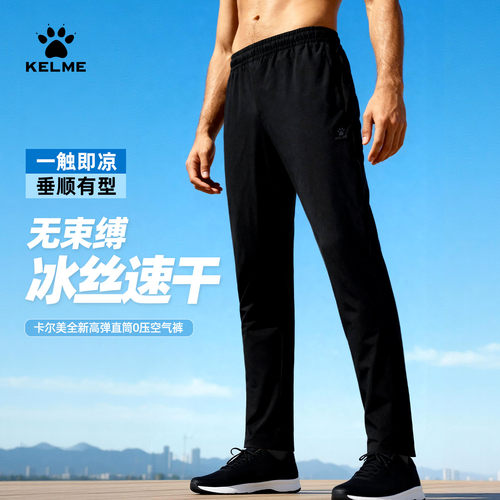卡尔美运动裤男通勤商务凉感防晒