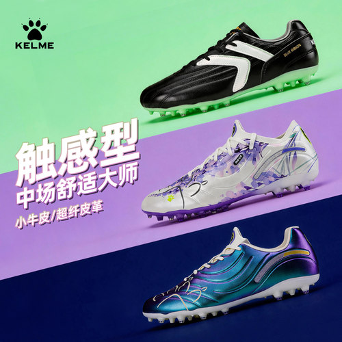 卡尔美触感类柔软皮质足球鞋