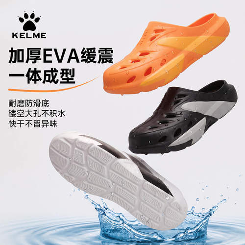 卡尔美全新洞洞鞋运动凉拖