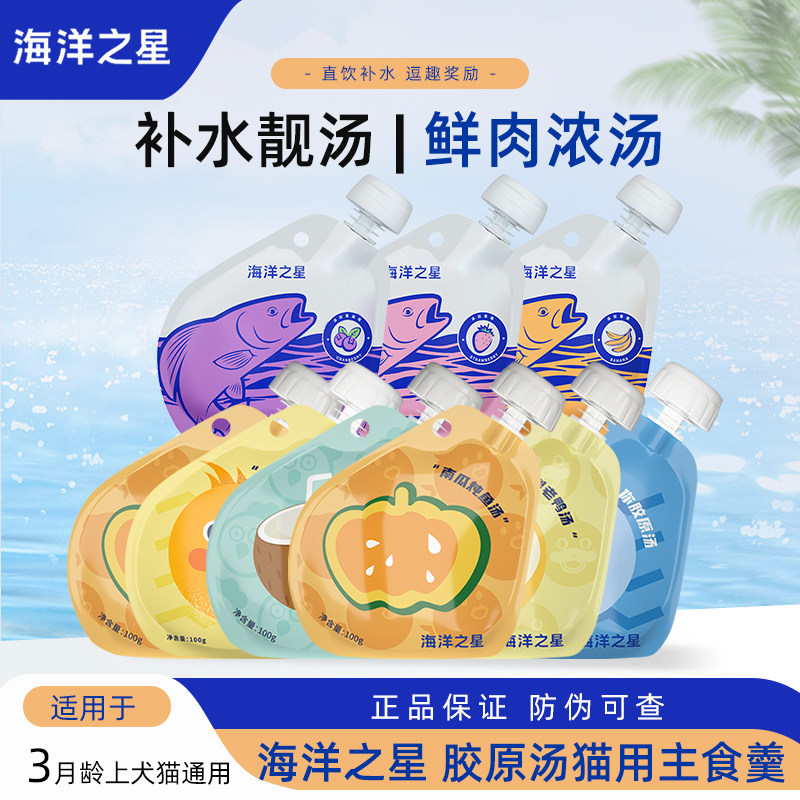 海洋之星胶原汤猫咪狗狗骗水零食湿粮包补水肉汤罐头营养拌粮猫条