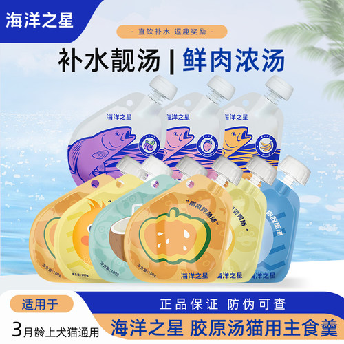 海洋之星胶原汤补水汤包犬猫零食