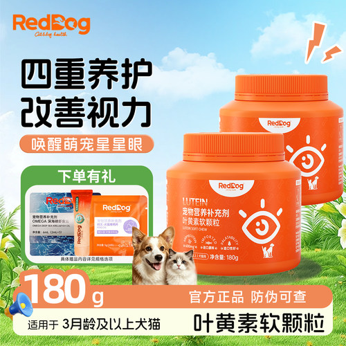 红狗叶黄素软颗粒180g改善视力