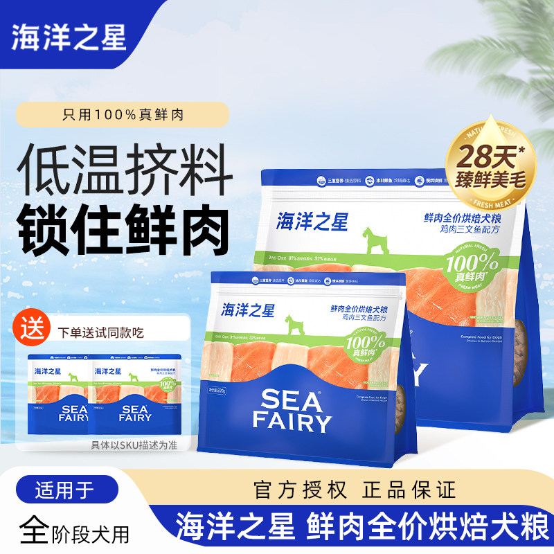海洋之星低温鲜肉烘焙犬粮图片