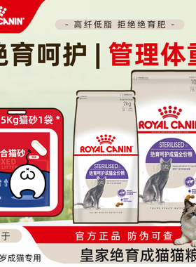 皇家猫粮SA37绝育成猫粮体重控制肠道呵护室内成猫营养干粮10kg