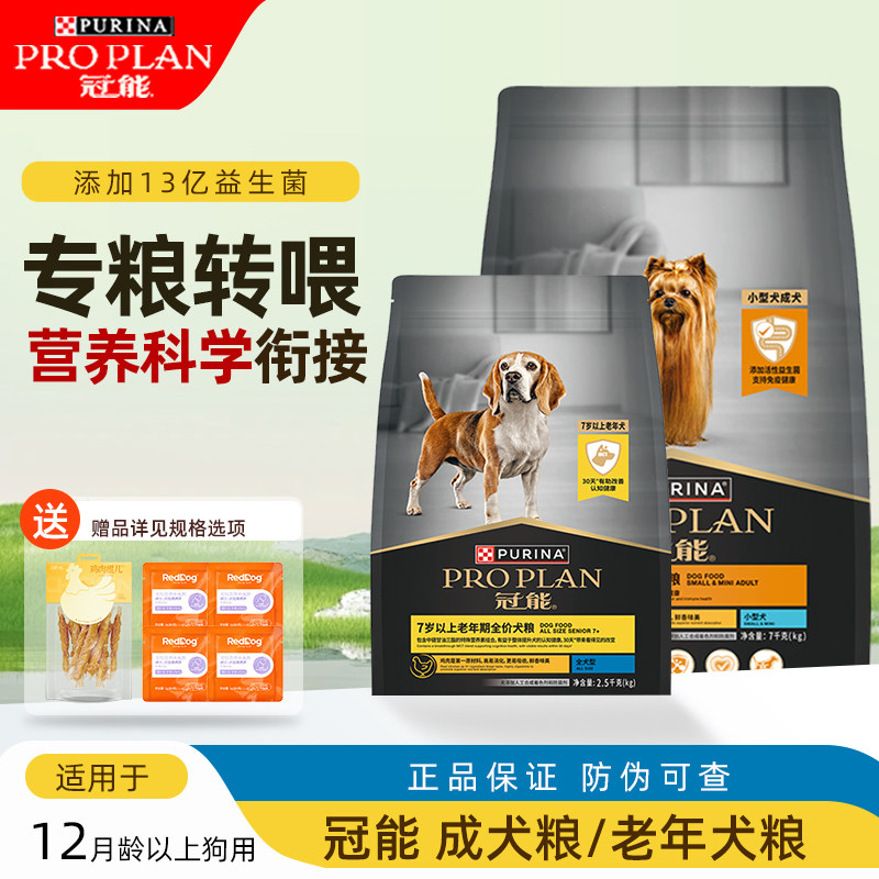 冠能狗粮小型犬成犬7岁老年犬高龄犬全价通用金毛犬粮2.5kg/7kg