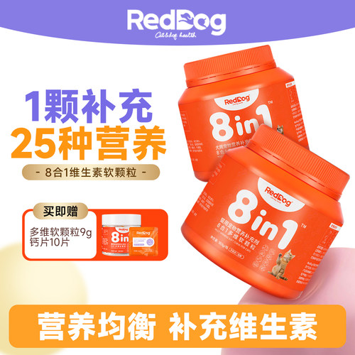 红狗复合维生素犬猫通用补充营养