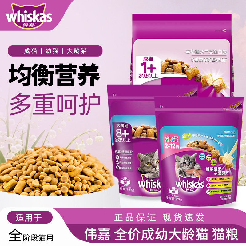 伟嘉猫粮全价成幼猫三文鱼猫主粮英短美短室内成猫粮控毛球3.6kg