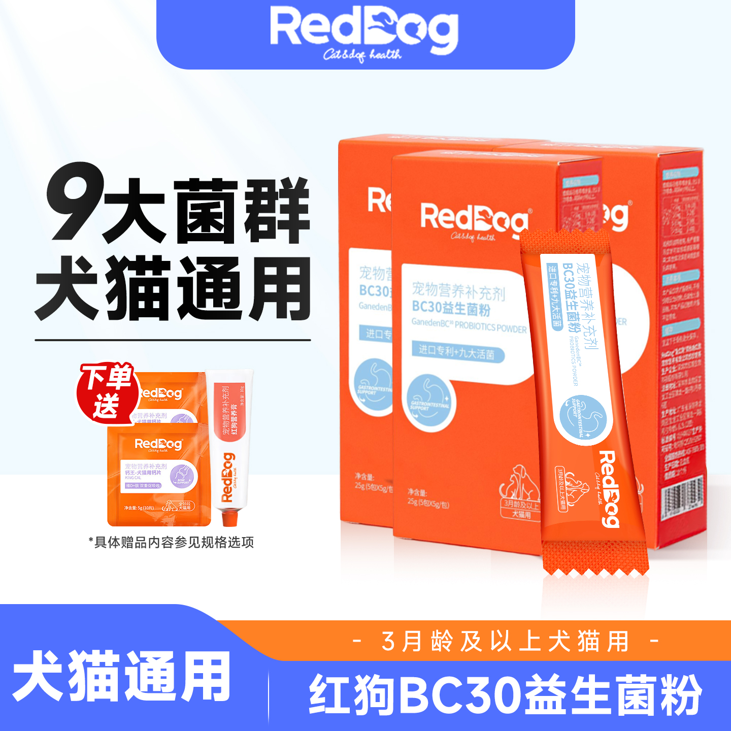 红狗益生菌犬猫调理肠胃软便腹泻