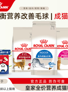 皇家猫粮F32室内成猫长毛猫全价粮i27/LH35/EP42挑嘴猫粮均衡营养