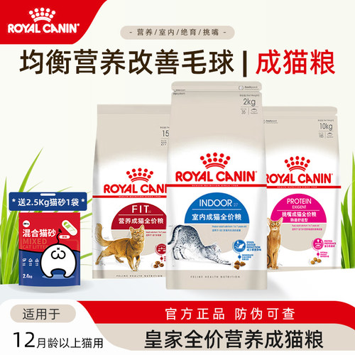 皇家F32猫粮室内成猫I27均衡营养