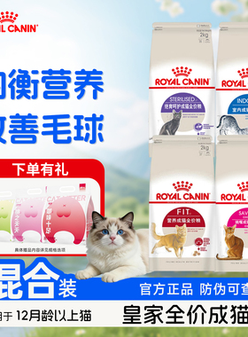 皇家猫粮F32室内成猫长毛猫全价粮i27/LH35/EP42挑嘴猫粮均衡营养