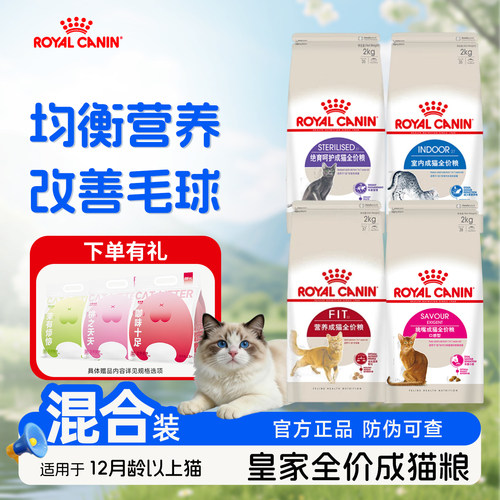 皇家F32猫粮室内成猫I27均衡营养