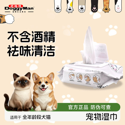 日本多格漫宠物湿巾清洁