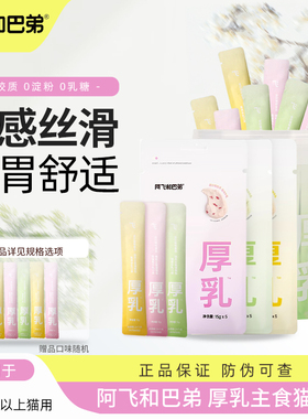 阿飞和巴弟厚乳猫条0乳糖全价猫咪主食湿粮包成幼猫补水湿粮桶装