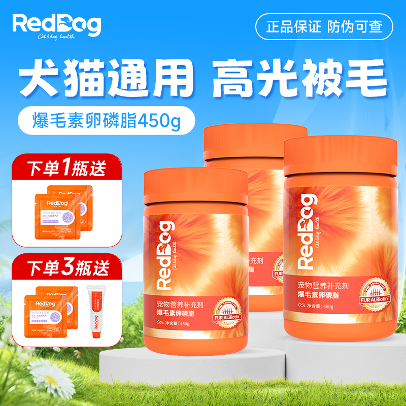 红狗爆毛素卵磷脂猫咪狗狗鱼油