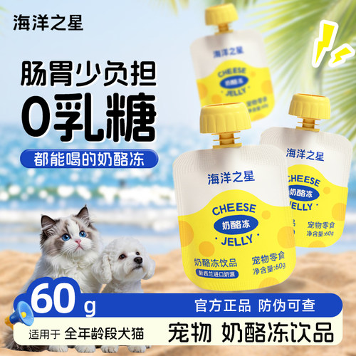 海洋之星奶酪冻犬猫通用酸奶饮品