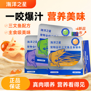 海洋之星主食爆珠猫条三文鱼成幼猫营养湿粮餐包猫条10支 新品