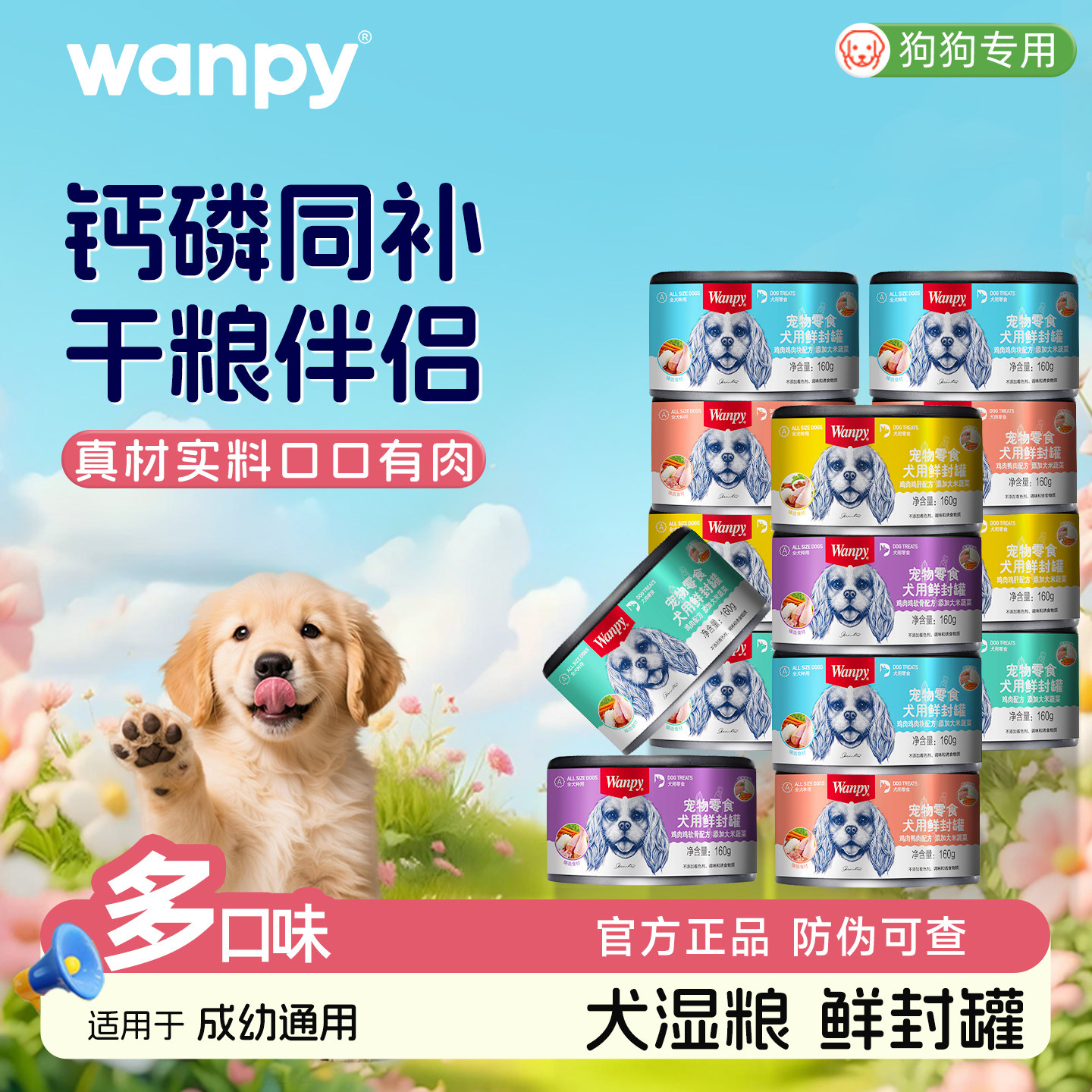 顽皮狗罐头犬用鲜封罐零食罐头鸡肉配方成幼犬营养湿粮狗零食160g