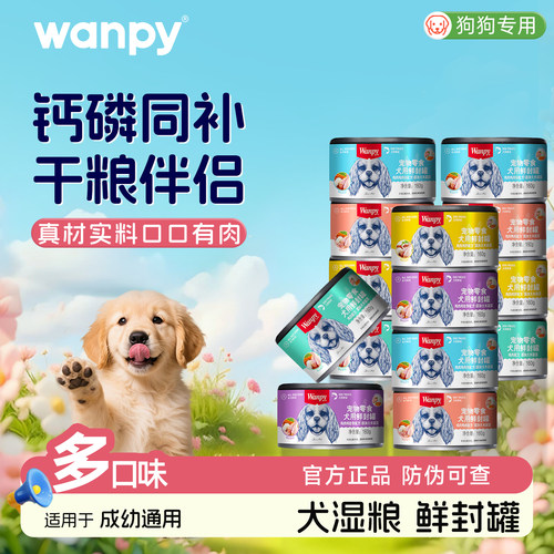 顽皮狗罐头营养拌饭湿粮