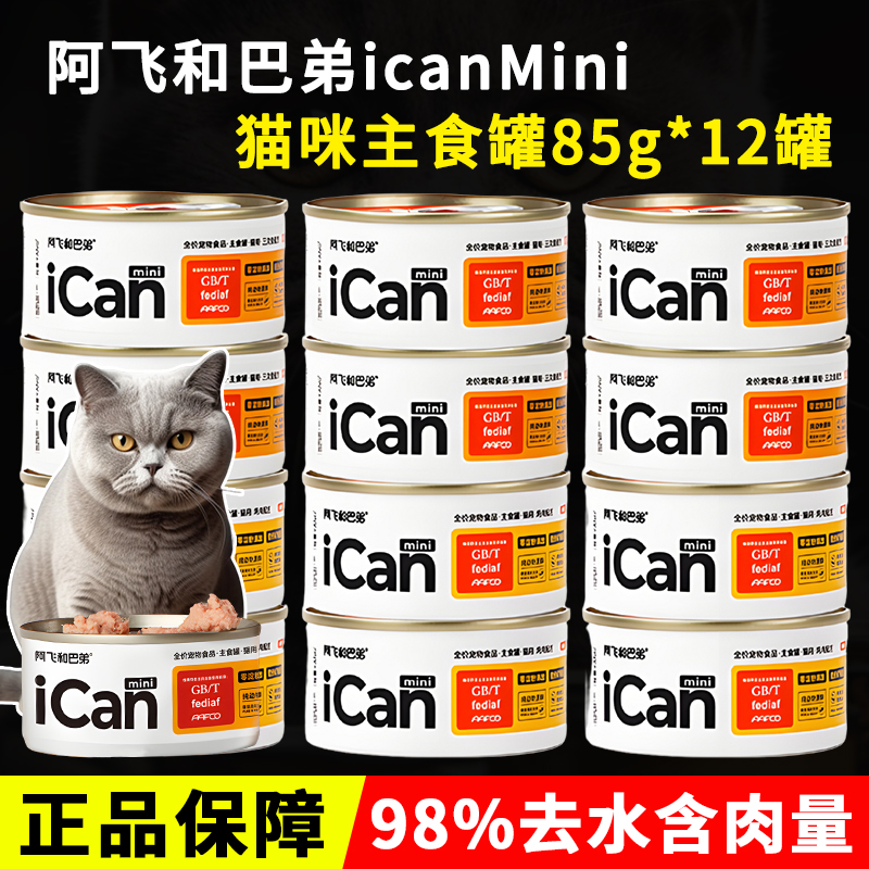 阿飞和巴弟主食猫罐营养滋补