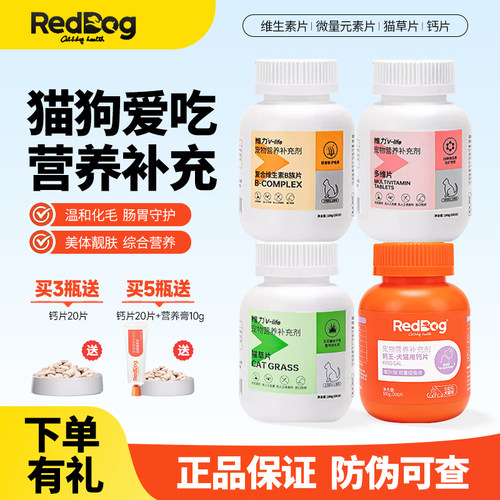红狗营养片猫犬维生素促食护毛发