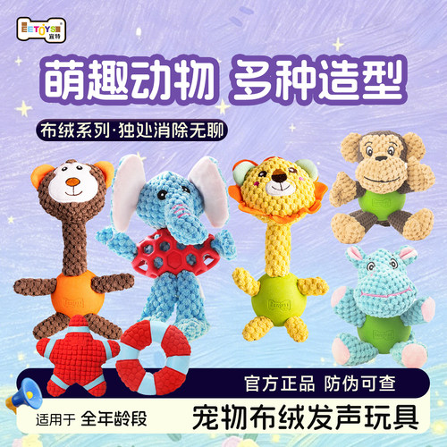 宜特发声玩具洁齿磨牙耐咬解闷