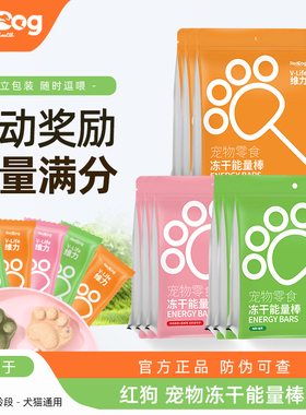 红狗冻干棒棒糖维力能量棒猫咪狗狗鸡肉10支磨牙互动奖励零食10支