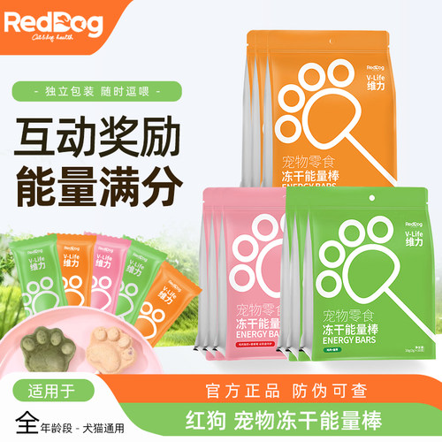 红狗冻干棒棒糖能量棒营养零食