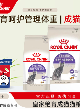 皇家猫粮SA37绝育成猫粮体重控制肠道呵护室内成猫营养干粮10kg