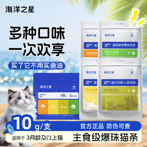 海洋之星鱼油猫条美毛靓肤