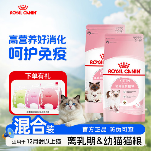 皇家猫粮幼猫奶糕粮BK34/K36离乳期孕猫幼猫英短美短蓝猫通用主粮