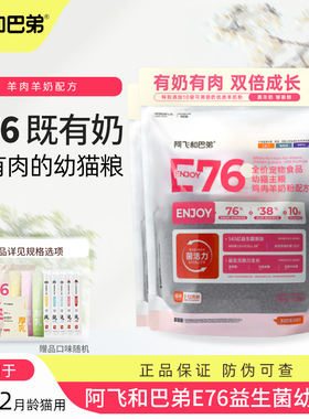 阿飞和巴弟E76幼猫奶糕全价营养主食猫粮鸡肉羊奶配方离乳期1.5kg