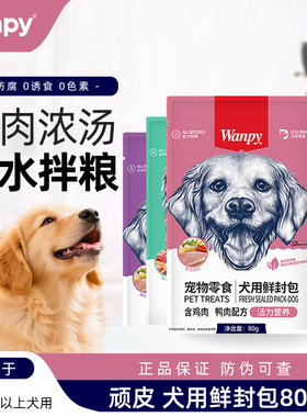 顽皮狗零食鲜封包狗罐头牛肉泰迪狗湿粮营养拌饭妙鲜封包80g*10袋