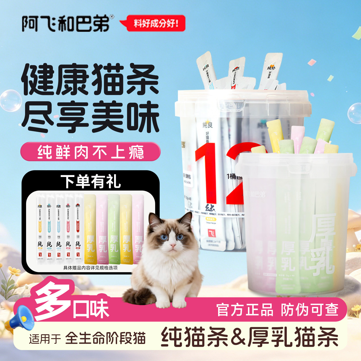 阿飞和巴弟猫条线肉猫条