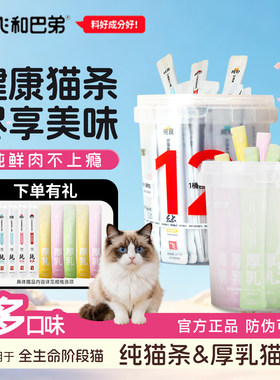 阿飞和巴弟猫条线肉猫条