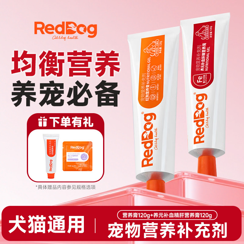 RedDog红狗养元补血肝精营养膏宠物猫咪狗狗贫血术后营养补充剂,宠物/宠物食品及用品,猫狗通用营养膏,淘宝优惠券,粉丝福利购,淘宝优惠卷
