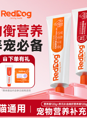 RedDog红狗养元补血肝精营养膏宠物猫咪狗狗术后营养补充剂