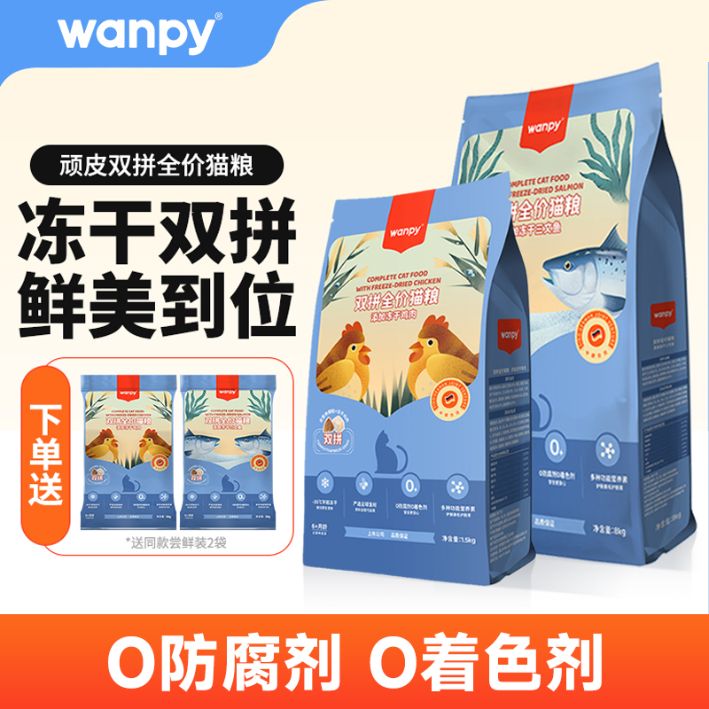 顽皮冻干双拼猫粮成幼猫营养