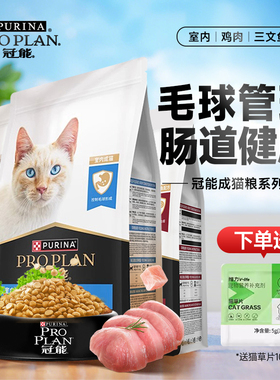 冠能猫粮室内成猫毛球管理银渐层英短布偶肠胃健康全价鸡肉粮7kg