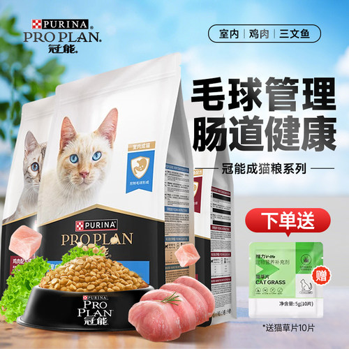 冠能成猫粮室内成猫鸡肉三文鱼粮