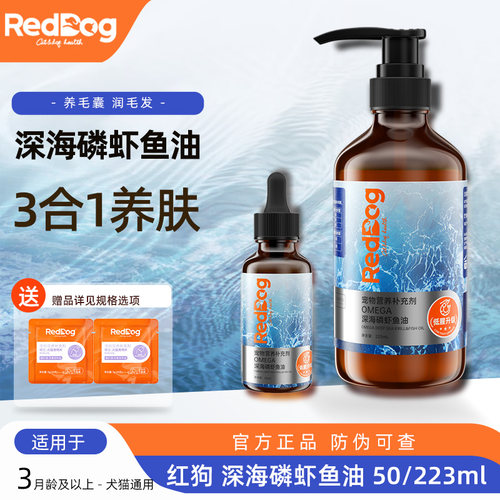 红狗深海磷虾鱼油美毛升级卵磷脂