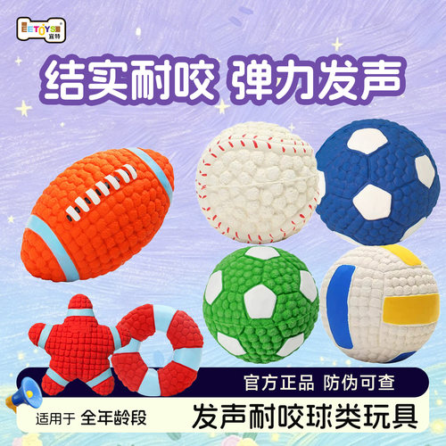 宜特狗乳胶玩具球耐咬磨牙洁齿