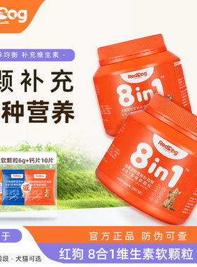 红狗复合维生素8合1多维软颗粒猫咪狗狗营养补充剂全效呵护180g
